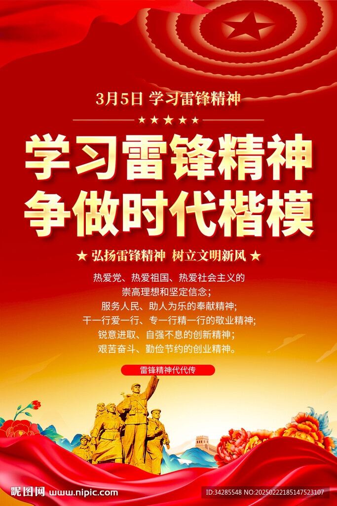 学雷锋宣传海报