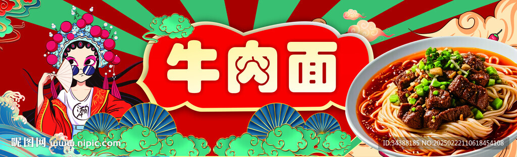 牛肉面