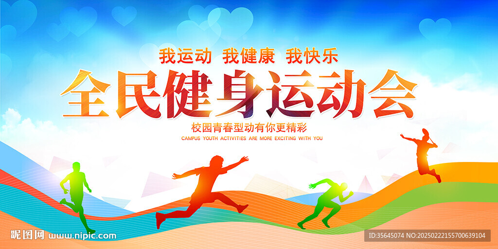 运动会