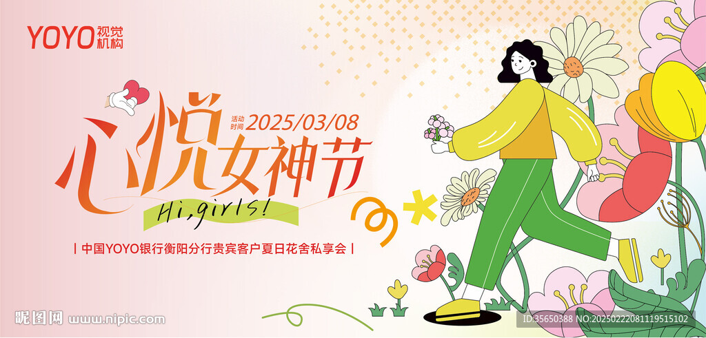 女神节活动背景