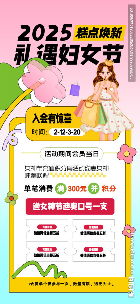 专属女神节活动海报