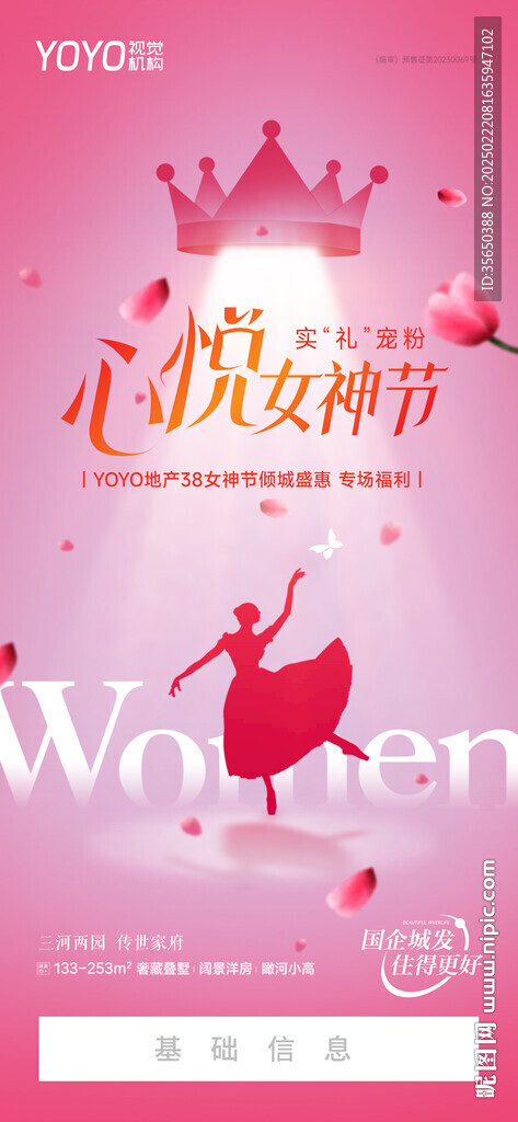 女神节活动海报