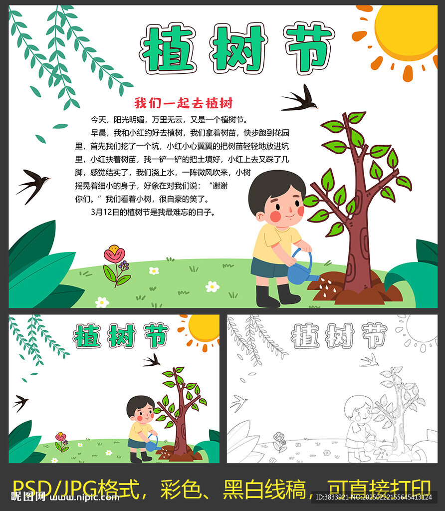 植树节小报