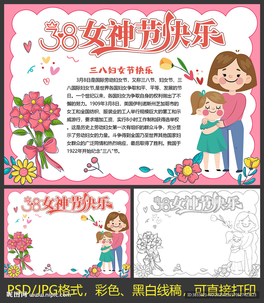三八妇女节小报