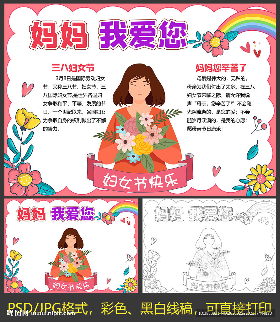 三八妇女节小报
