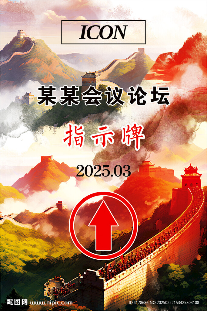 公司企业机构会议论坛指示签到欢