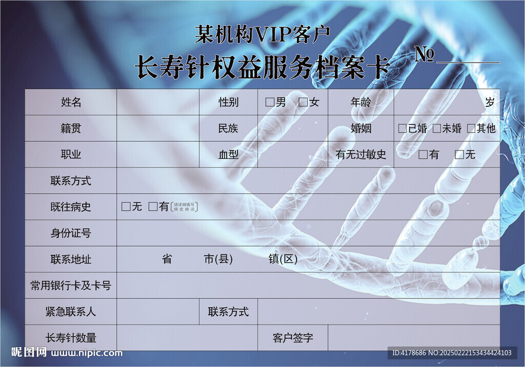 生物科研机构客户档案卡