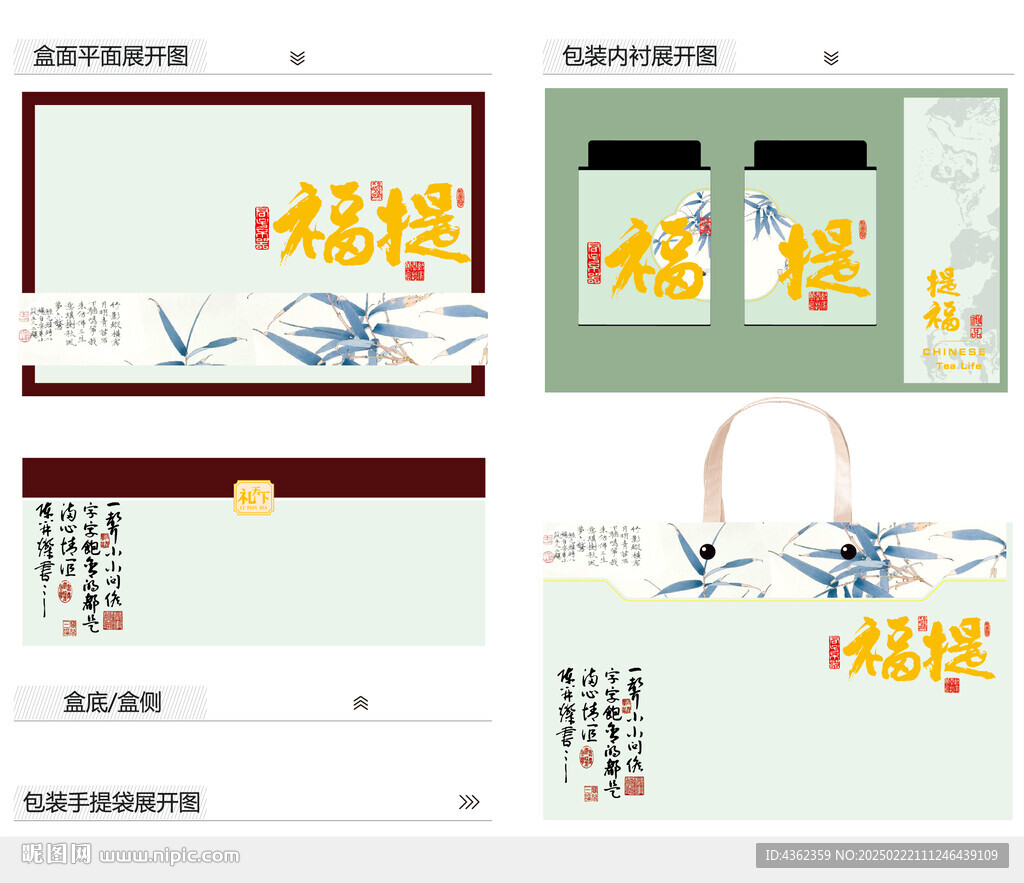 提福AI礼盒包装