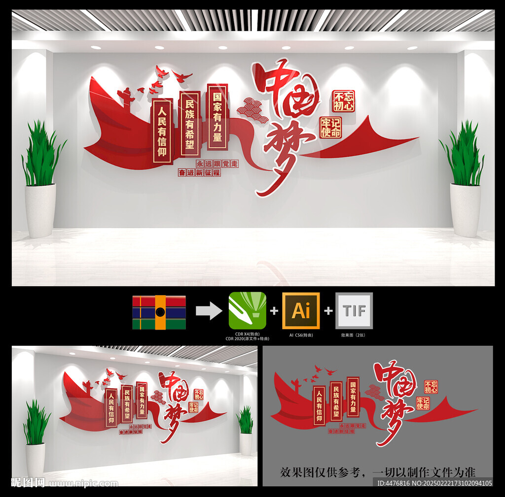 中国梦