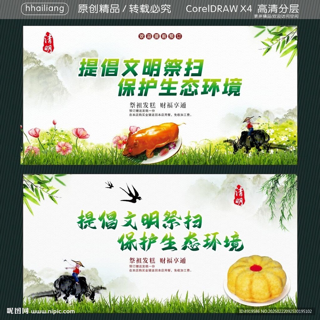 提倡文明祭扫 保护生态环境