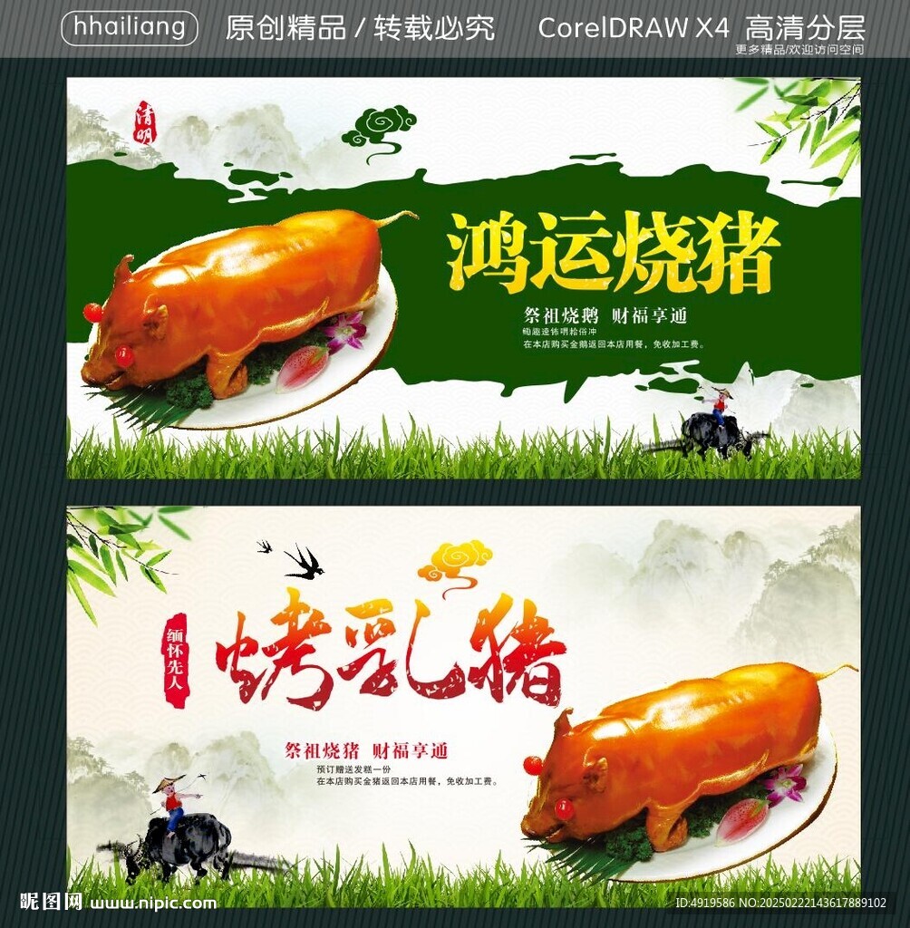 鸿运烧猪 