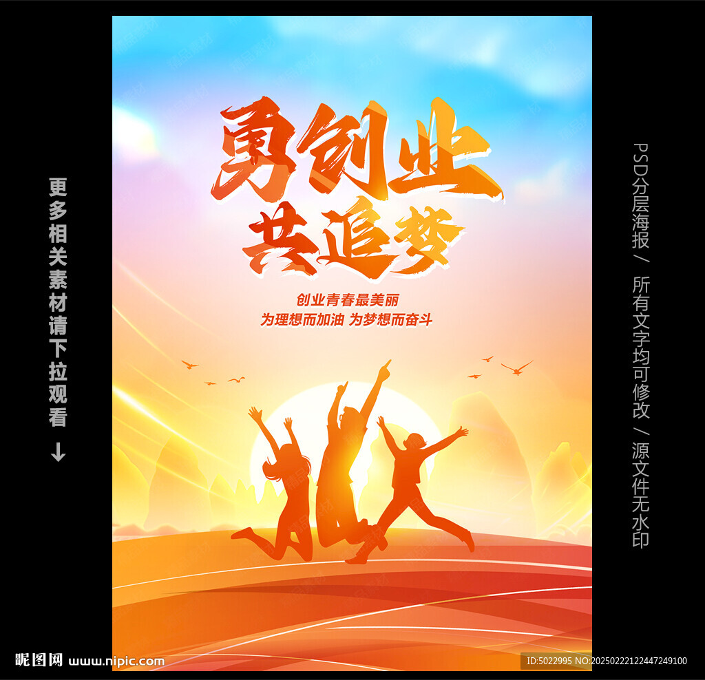 创业海报