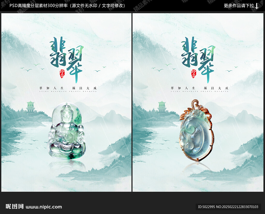 翡翠海报
