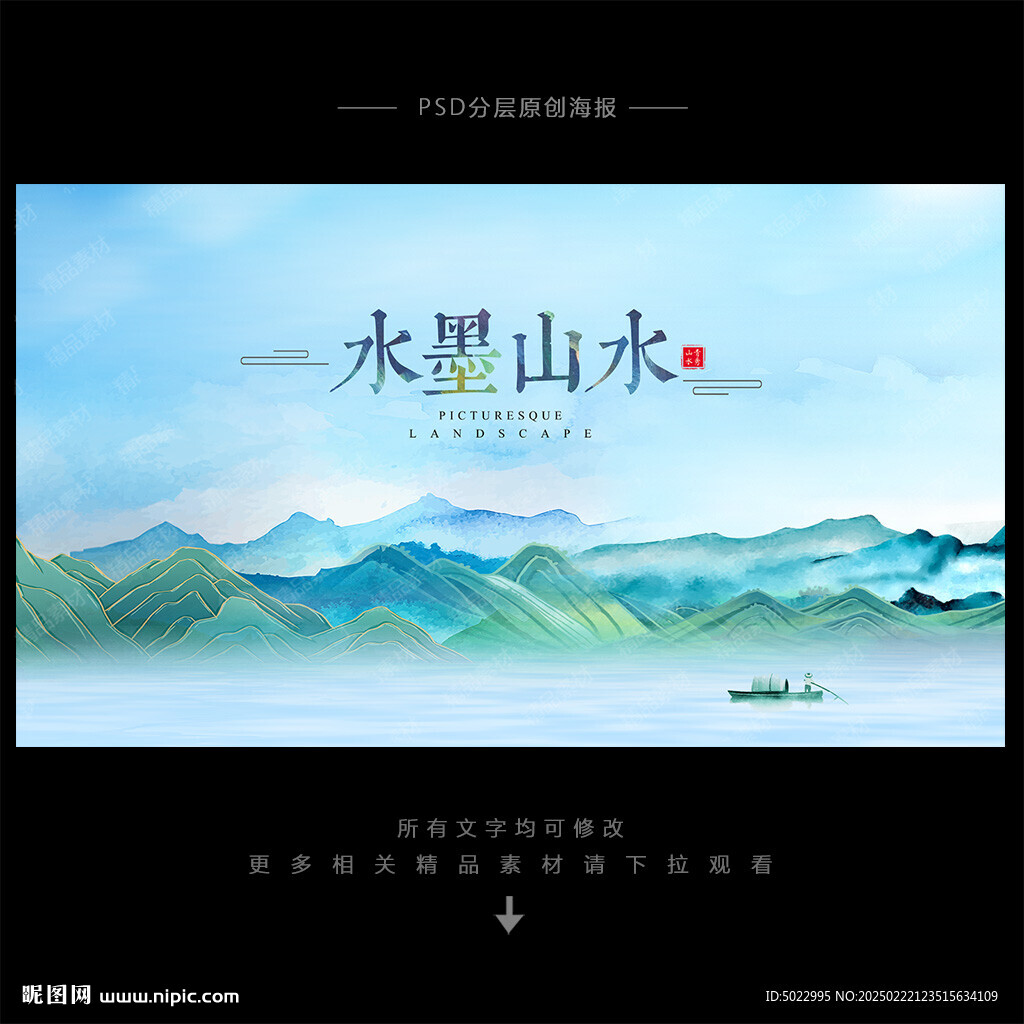 水墨山水