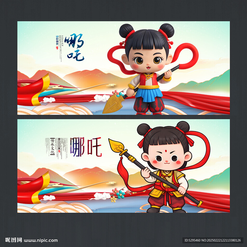 哪吒
