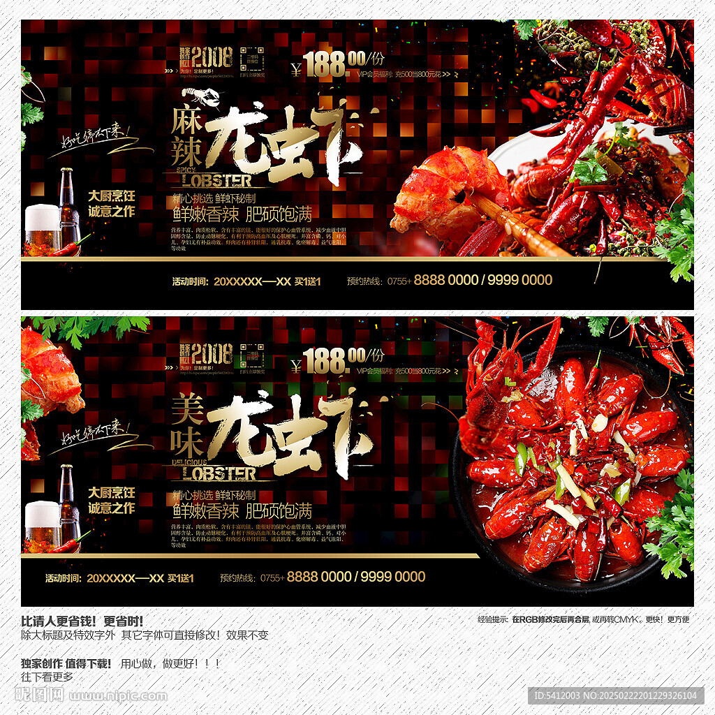 小龙虾