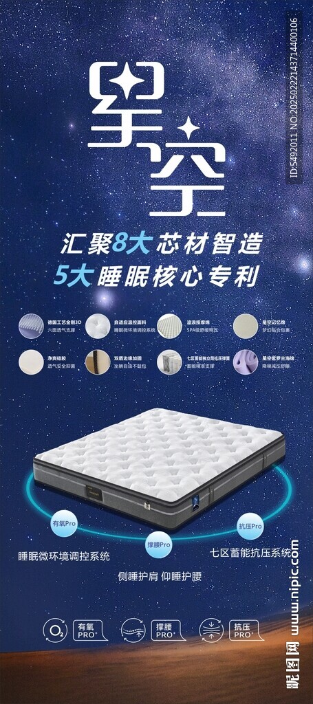 床垫海报