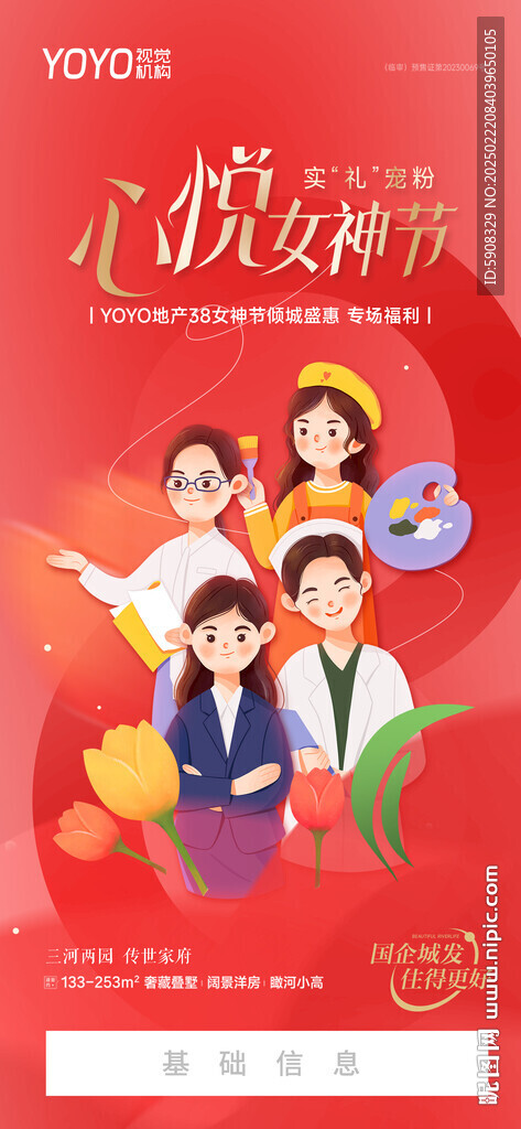专属女神节活动海报