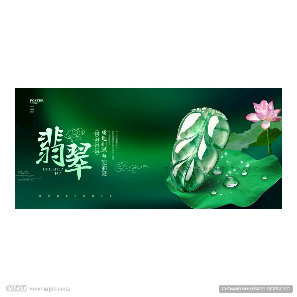 翡翠