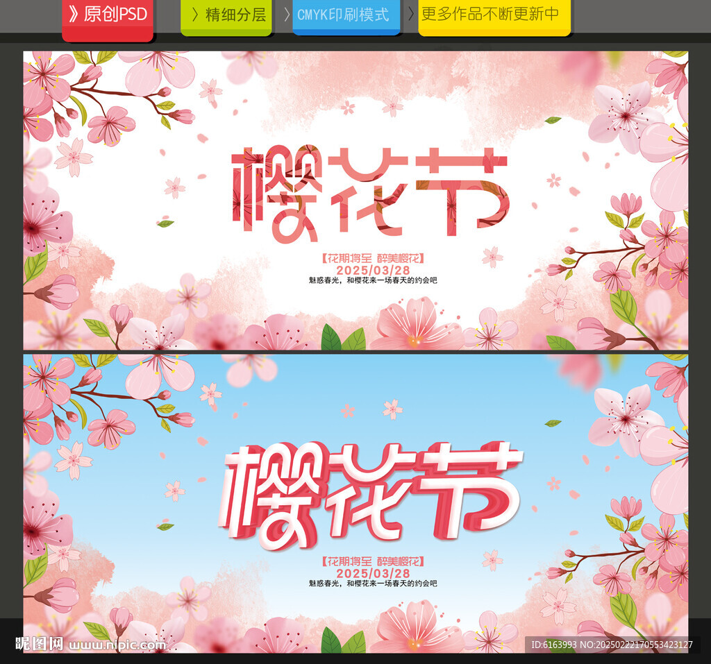 樱花节