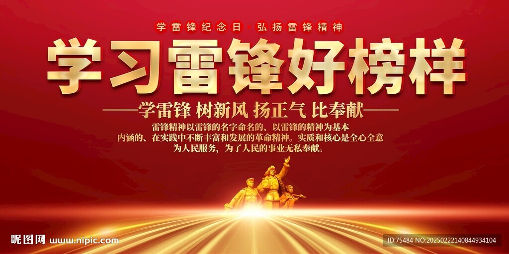 学雷锋展板