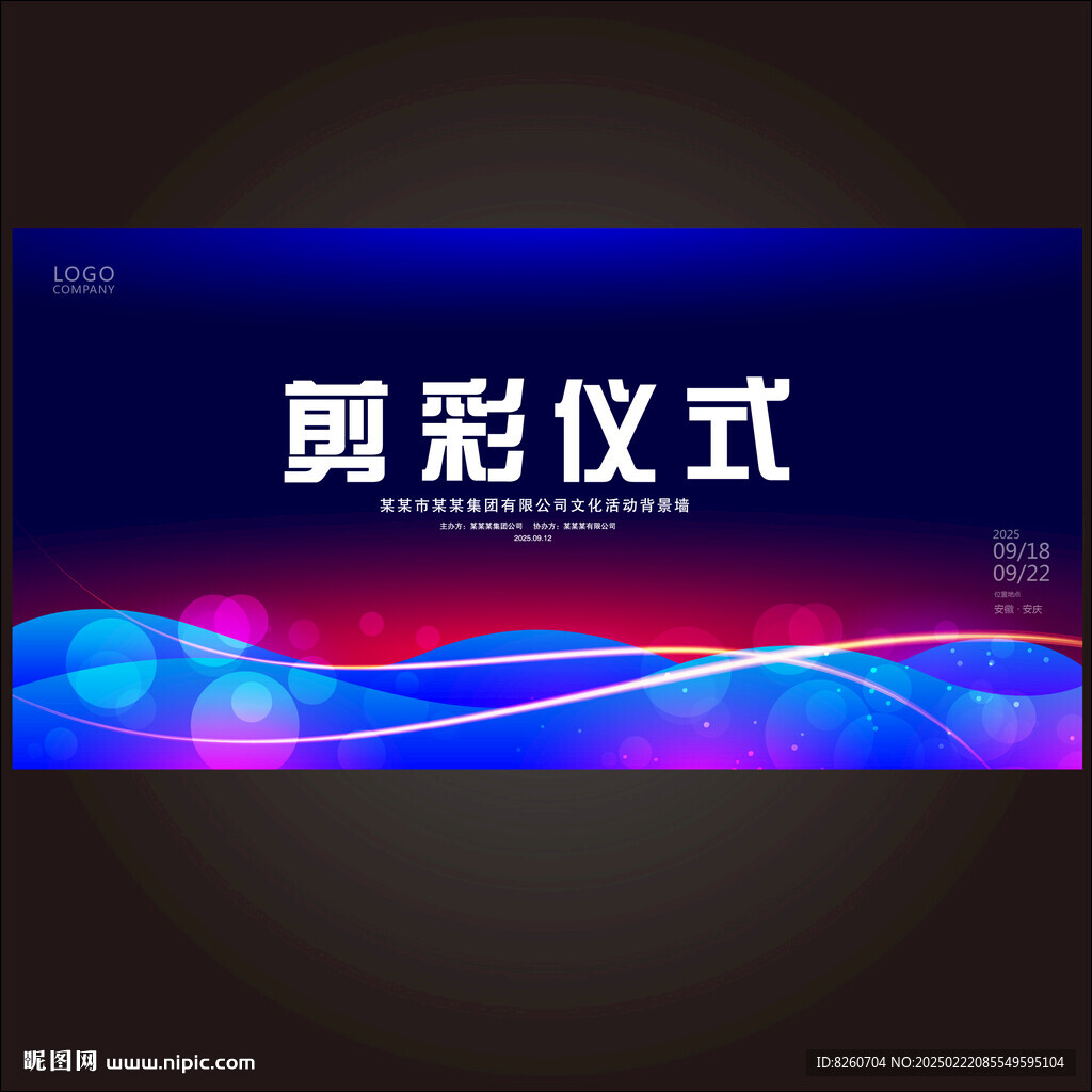 剪彩仪式 