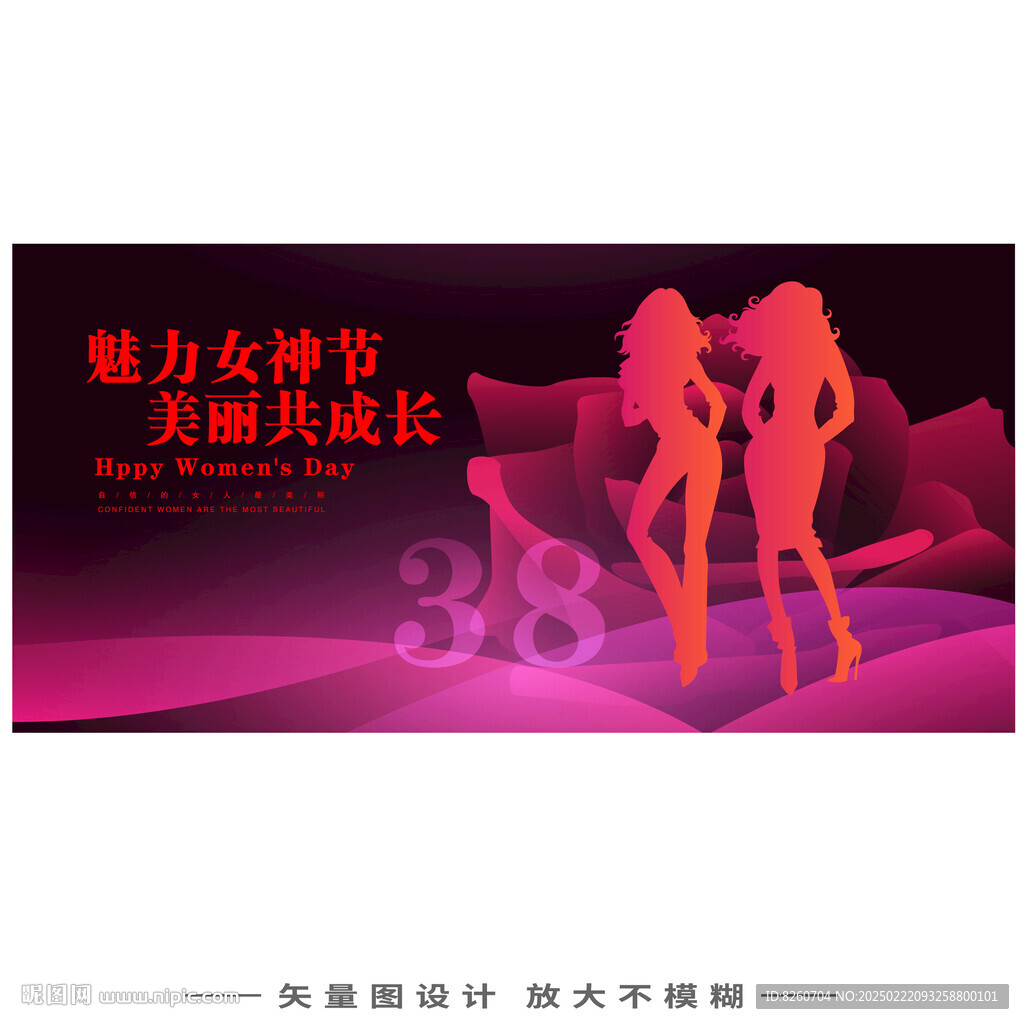38女神节