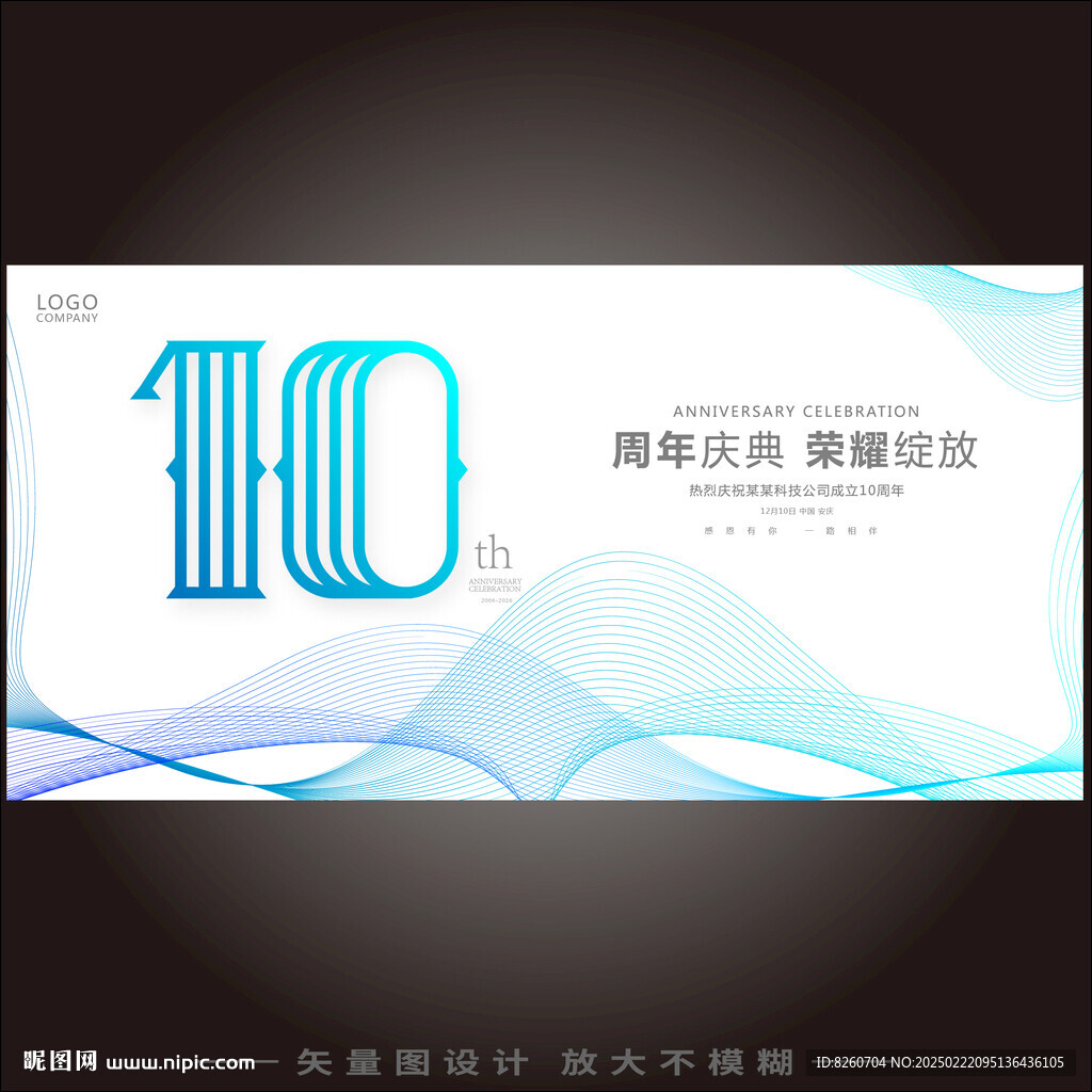 10周年庆  