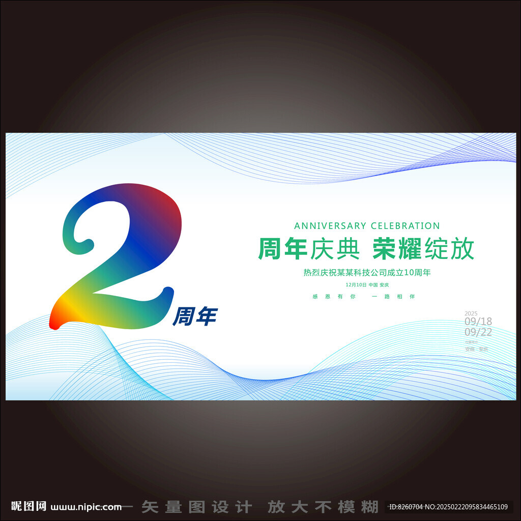 2周年庆典