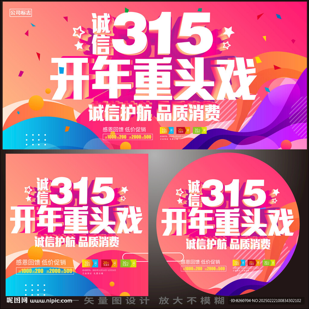 诚信315