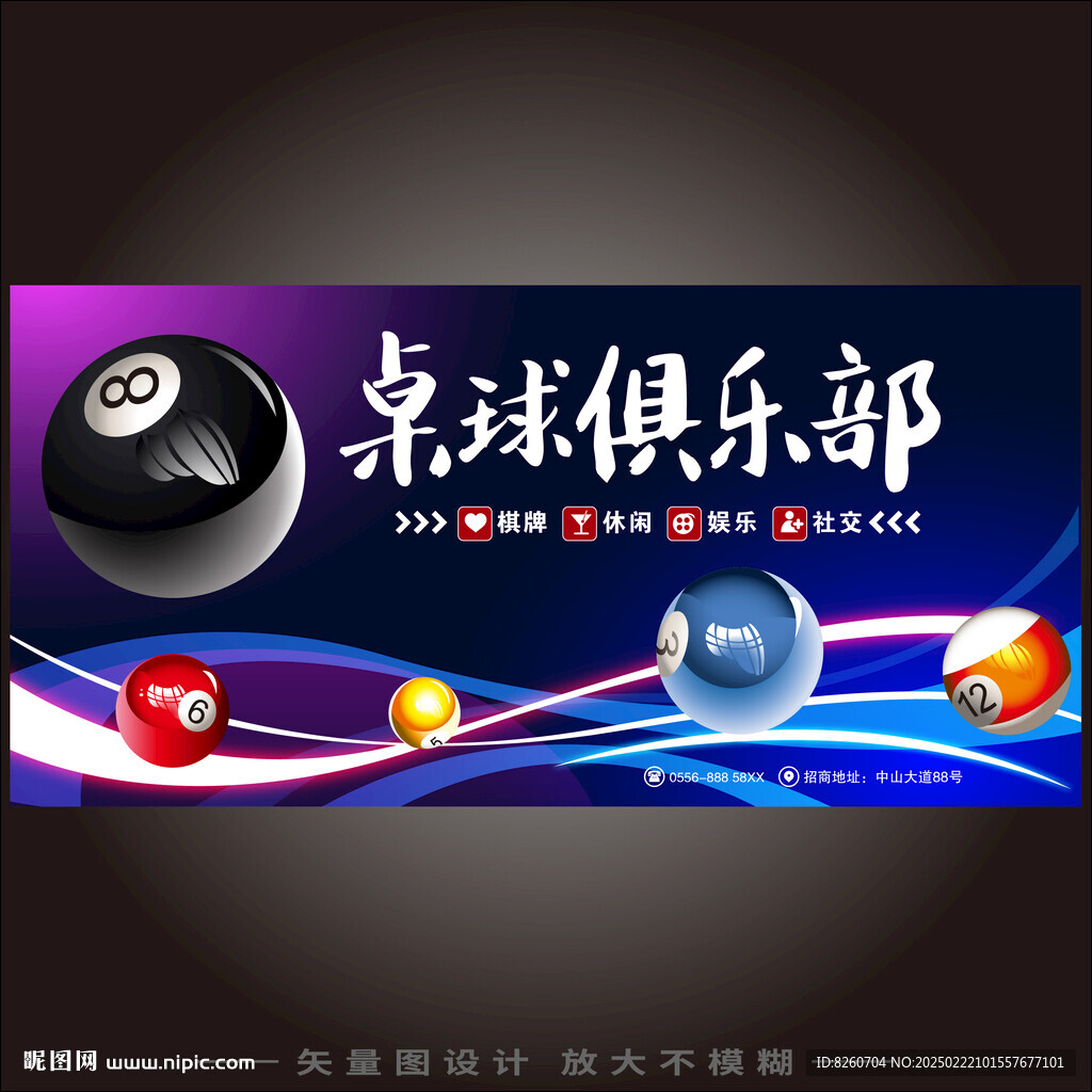 台球比赛背景展板