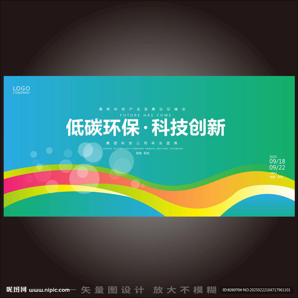 蓝绿色会议背景 