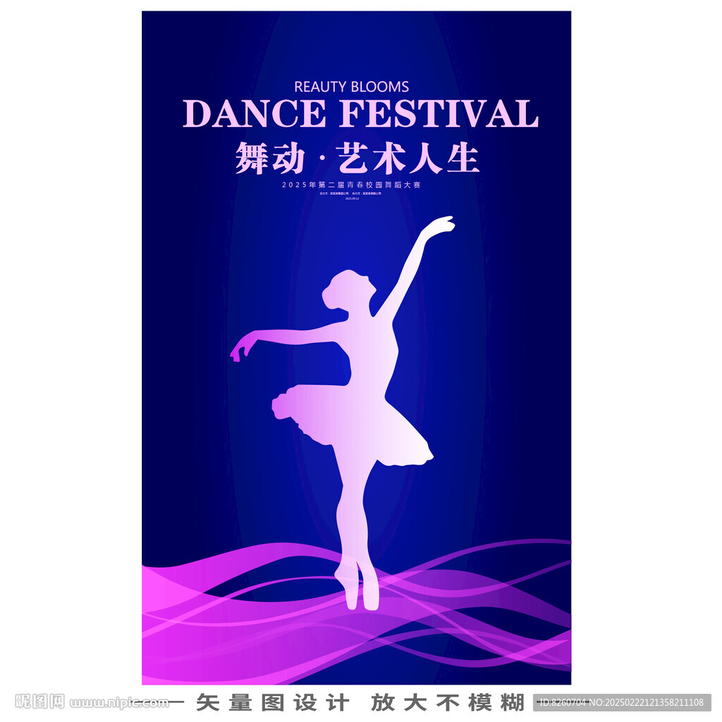 舞蹈海报