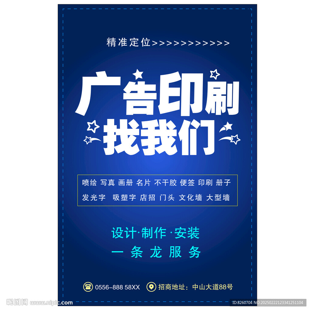广告公司海报设计