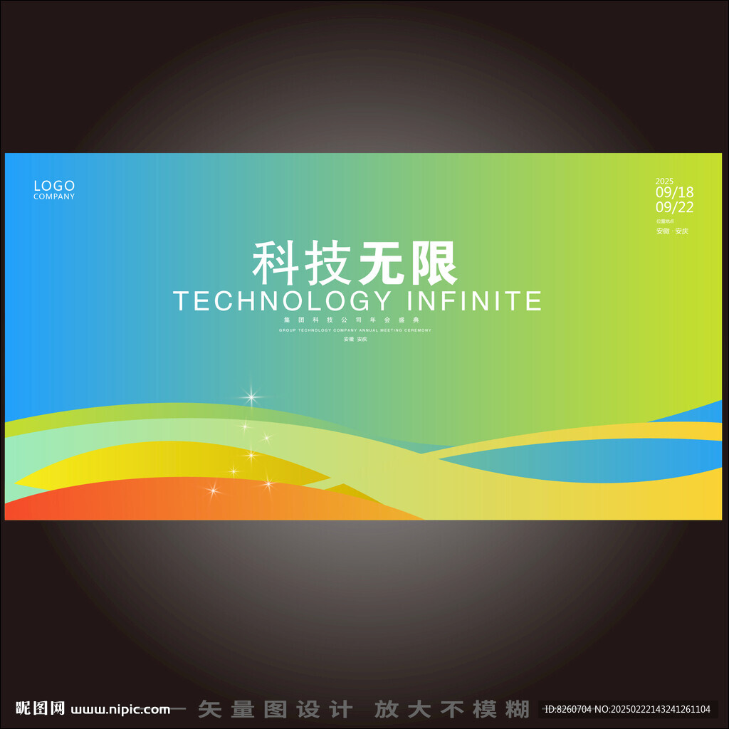 蓝绿会议背景
