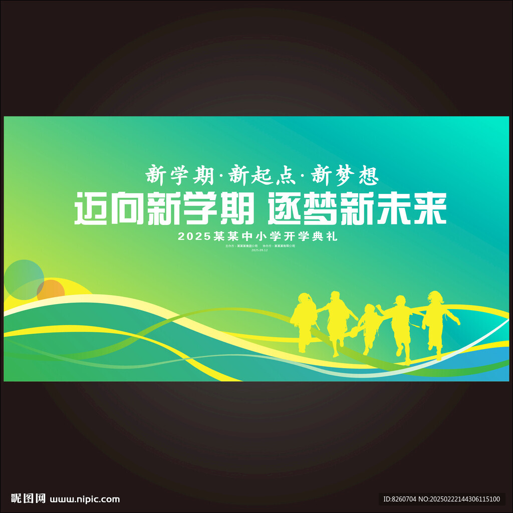 开学典礼