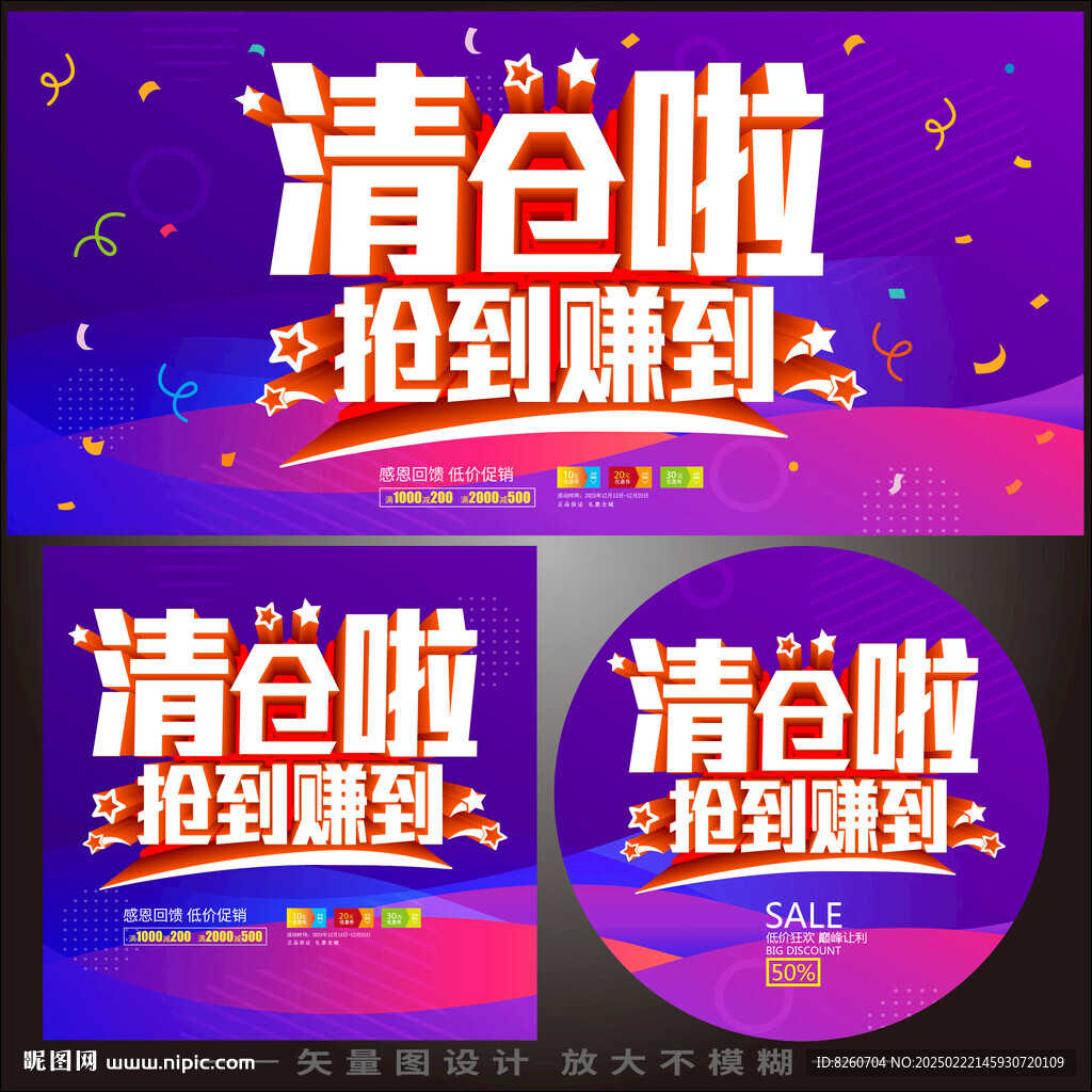 清仓大促 