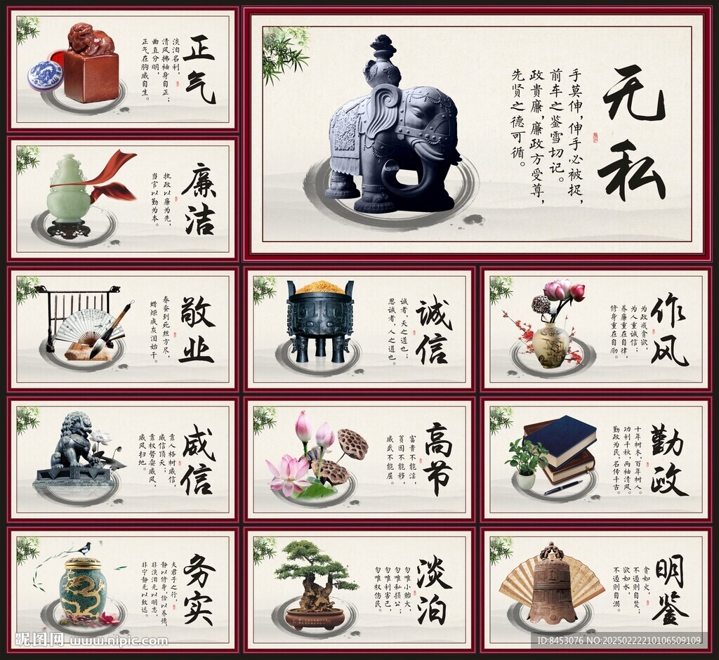 廉政
