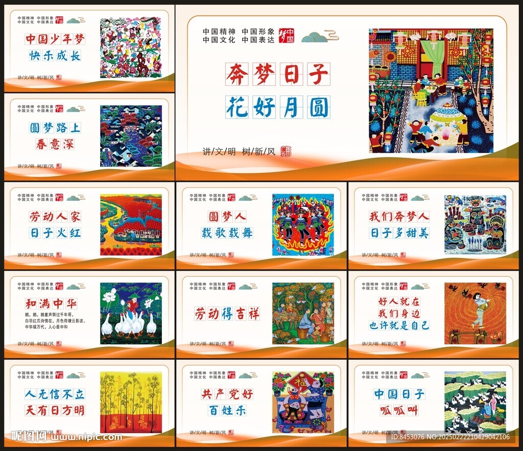 中国梦