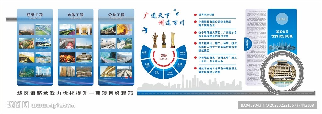 企业文化墙
