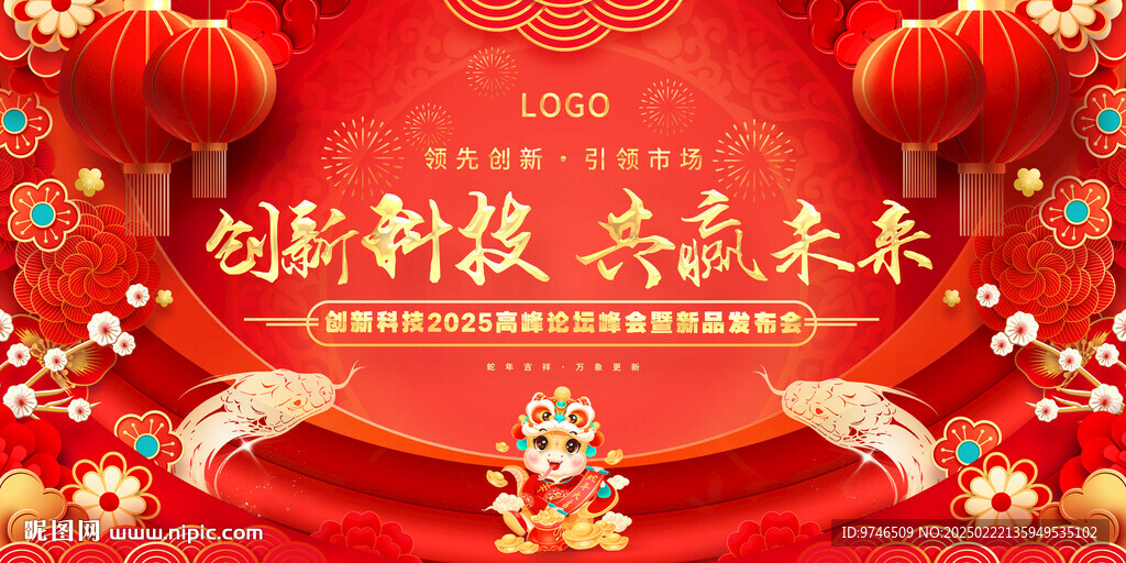 创新科技 共赢未来