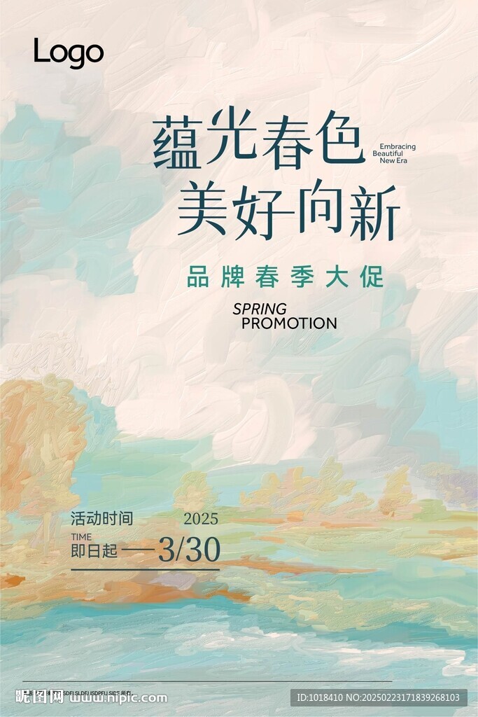 春节促销海报