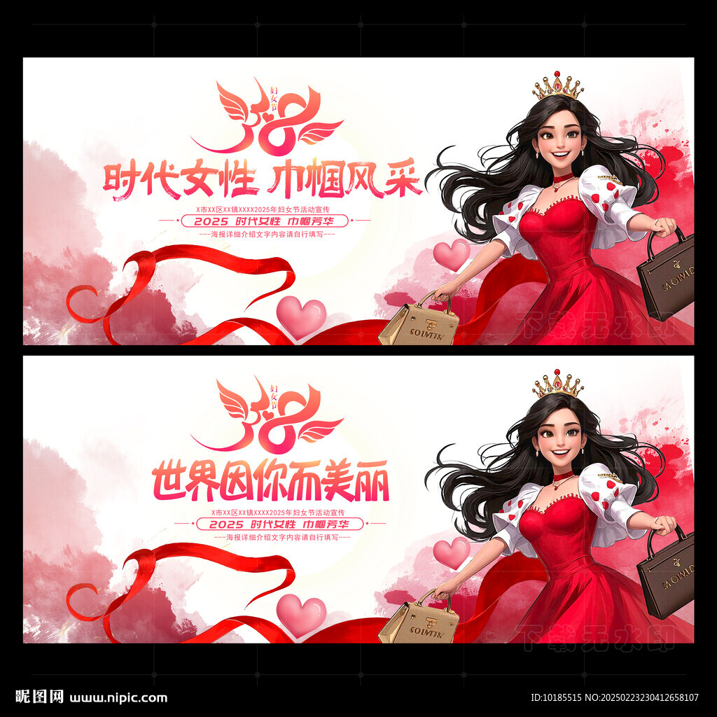 妇女节舞台背景