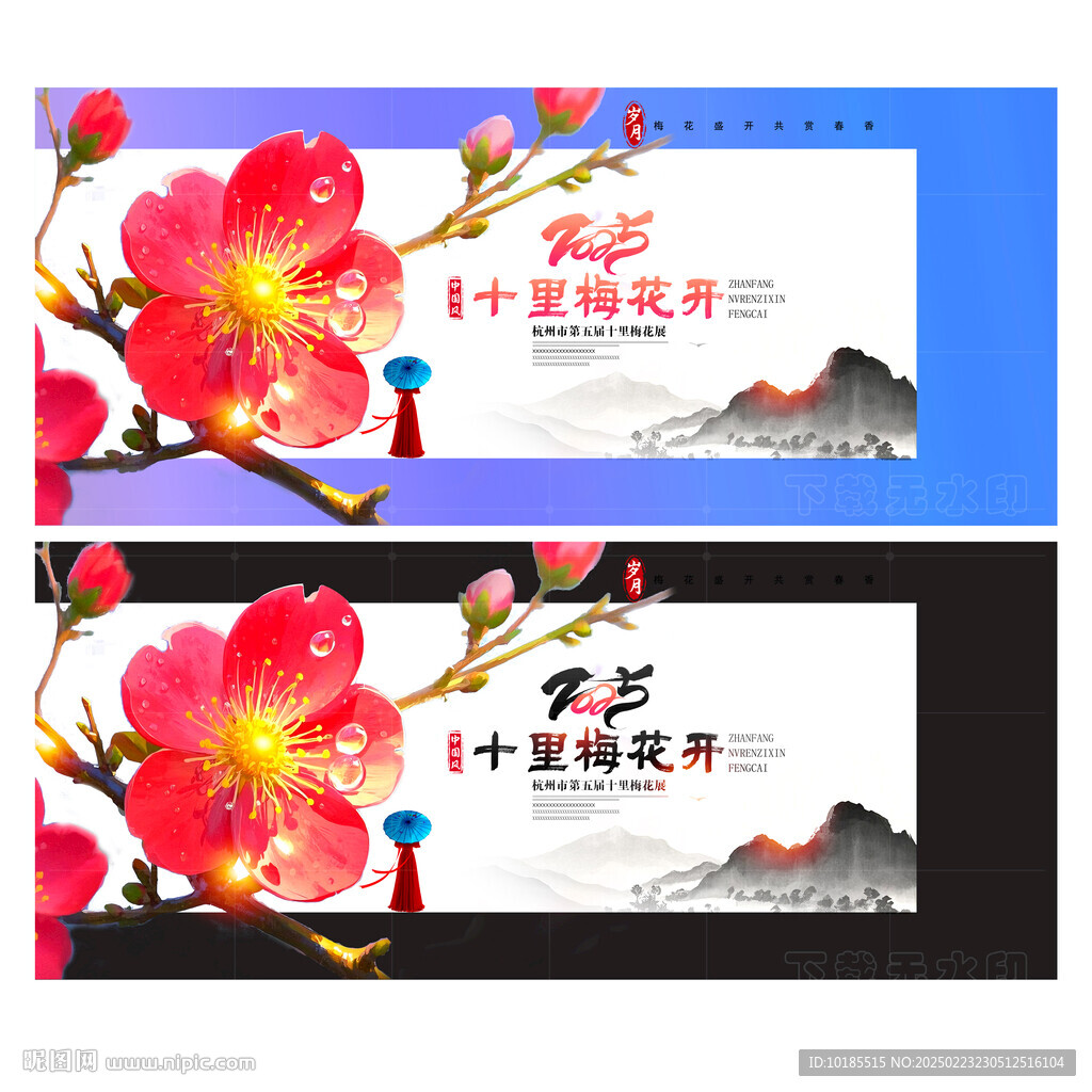梅花节