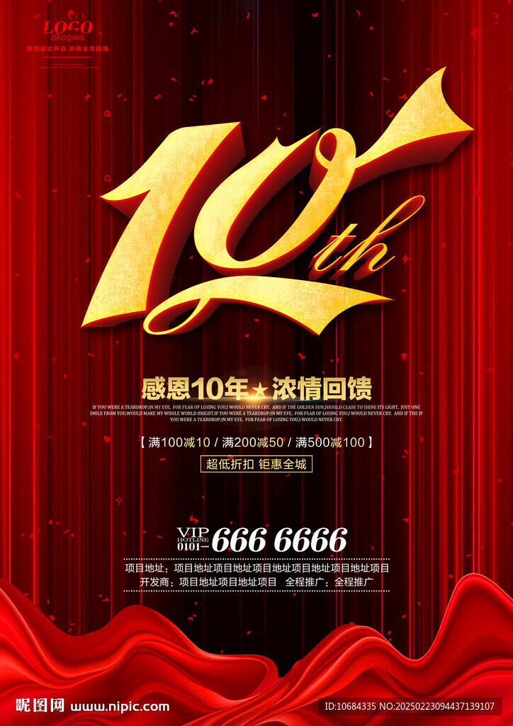 10周年