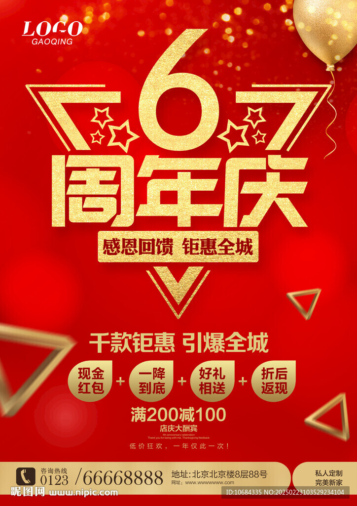 6周年