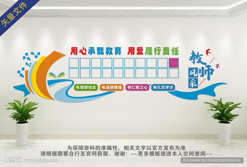 教师风采墙