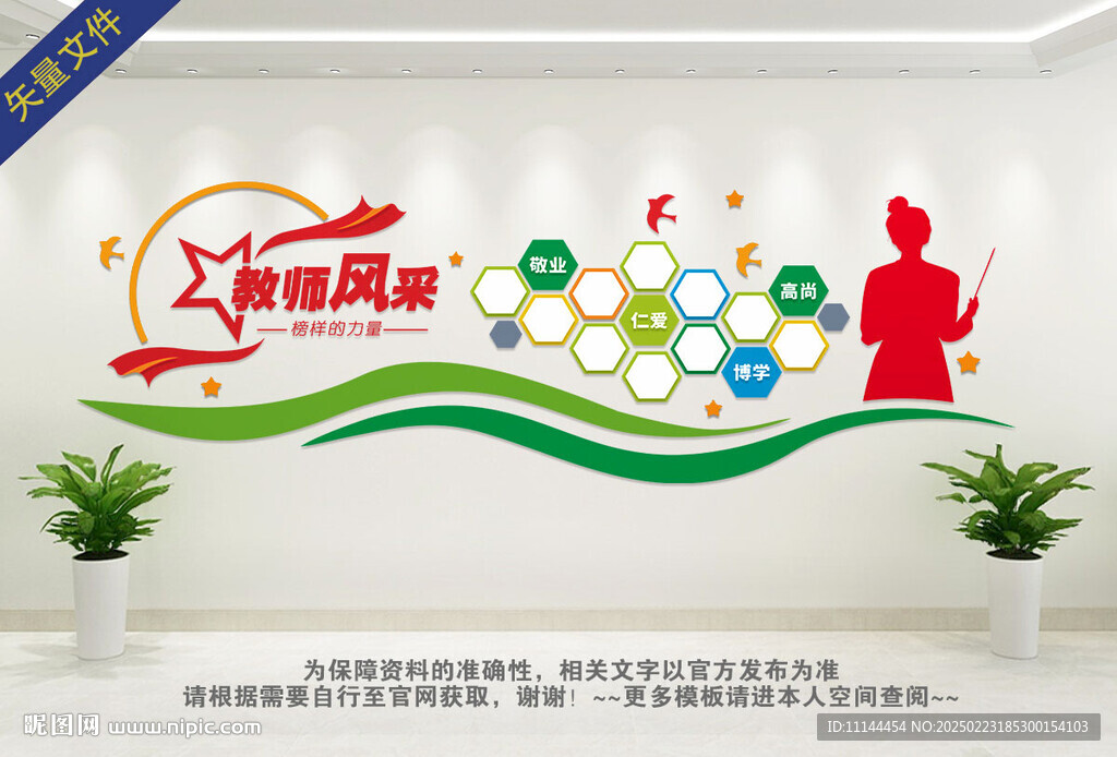 教师风采照片墙