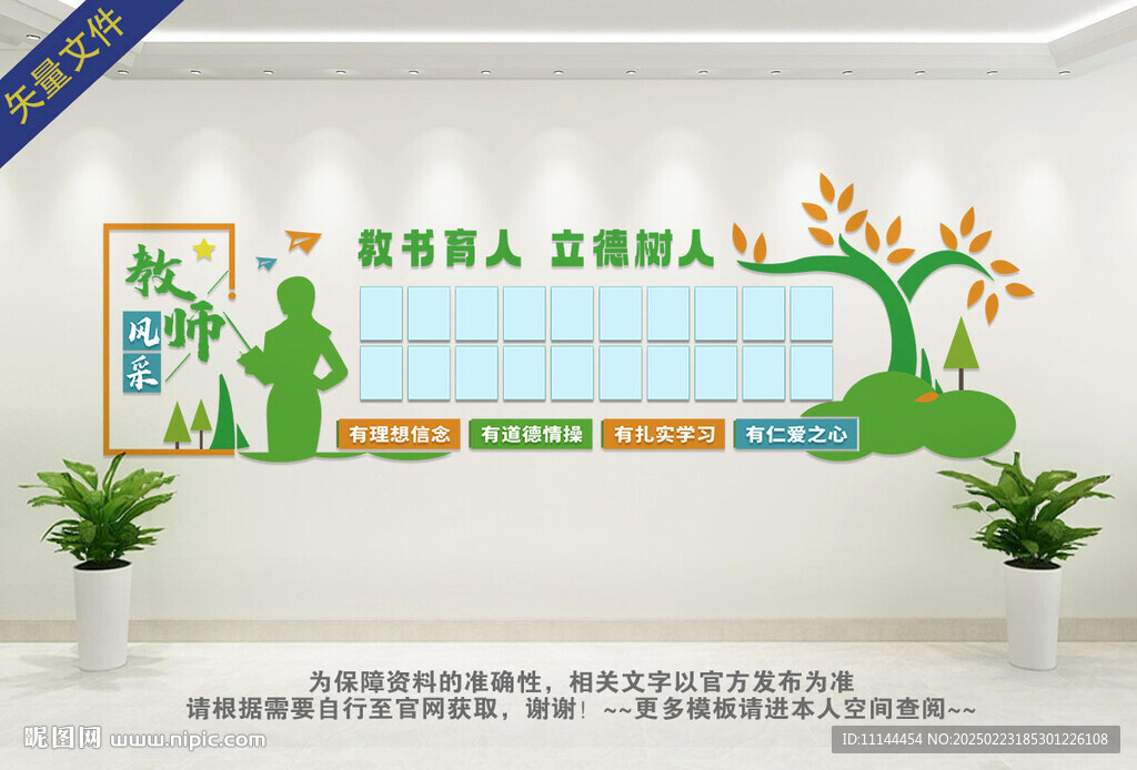 校园教师风采墙