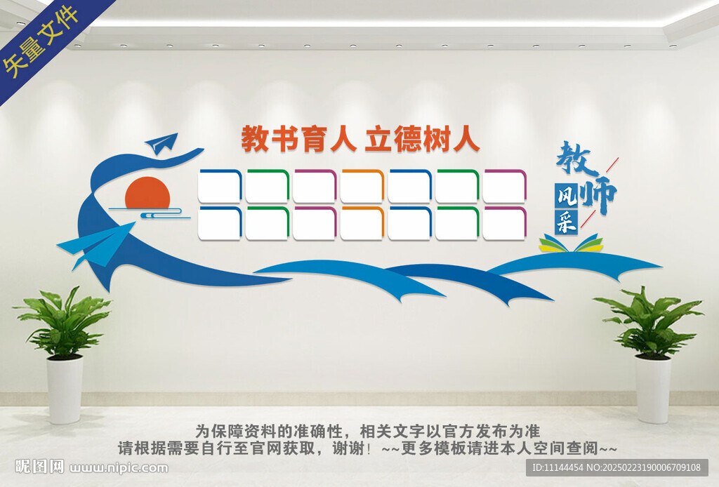 教师风采